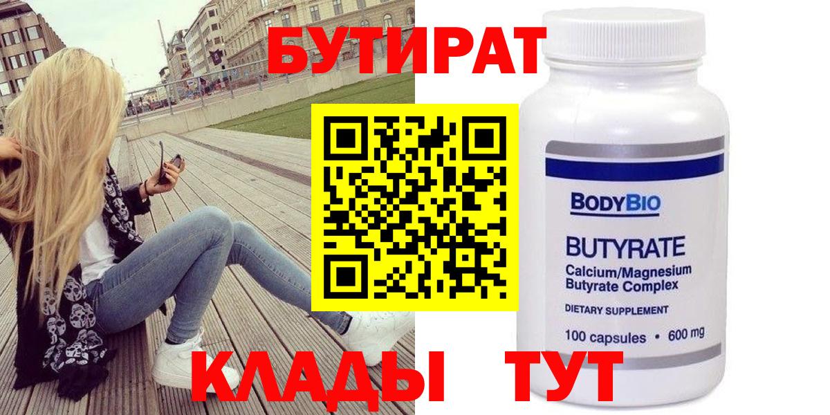 Бутират бутандиол Великий Устюг