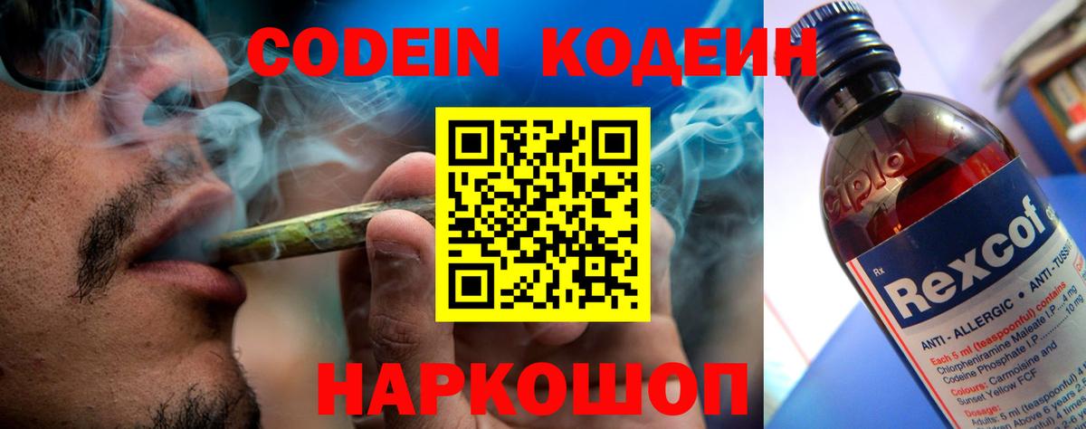 Великий Устюг  Кодеиновый сироп Lean Purple Drank  Вход с VPN  Codein напиток Lean (лин) 