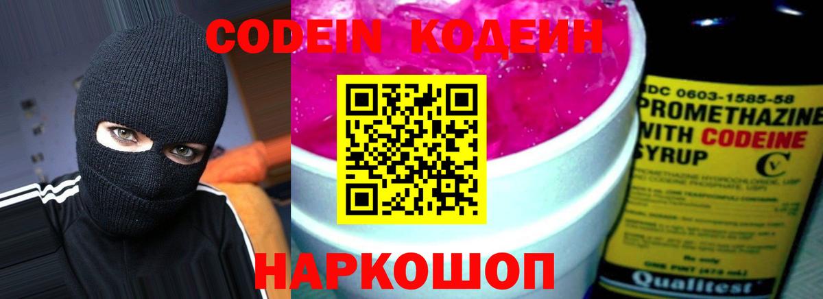 Кодеиновый сироп Lean Purple Drank Великий Устюг