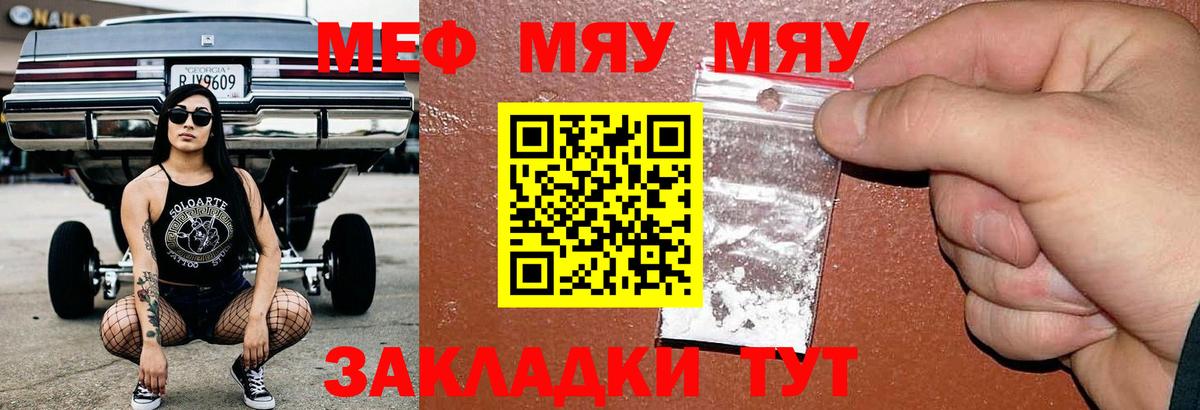 МЕФ мука  МЕФ  Великий Устюг  Меф  Меф мяу мяу  Вход с VPN 